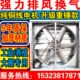 负压风机1380工业排风扇大功率强力抽风机养殖场工厂排气扇换气扇