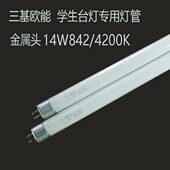 2支装 灯管金属头 原装 三基欧能柔光台灯