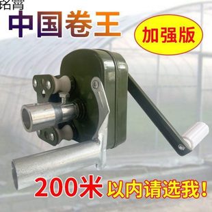 卷帘机养殖养殖场卷膜放风器新款器卷帘机全手动大棚配件