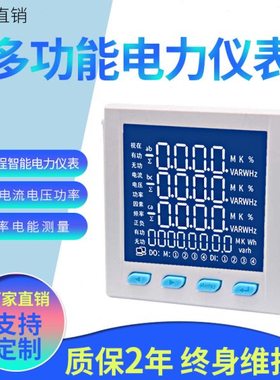 三相多功能电力仪表PDI94E-9S4G智能电流电压功率频率电度组合表
