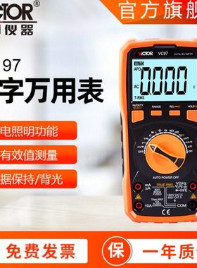 万用表胜利牌VC97 防烧三位半多用表数字式真有效值万用表