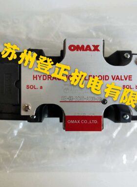 台湾OMAX欧玛斯电磁阀DBW-10-4-2B2/BR-10-2 GR-06G-1/BUCG-06-2