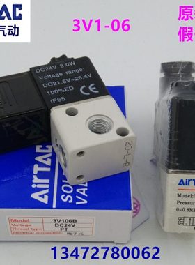 原装亚德客电磁阀3V106B 3V106A 3V1-06 3V106-2F 3F 4 5F气动阀