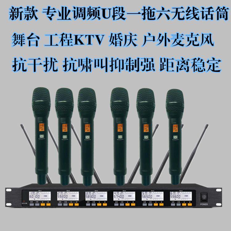 高端调频专业U段一拖六无
