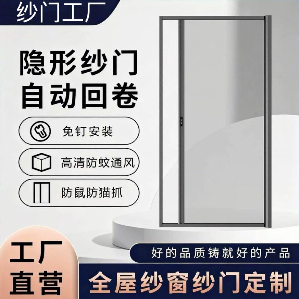 隐形回卷纱门定制自动折