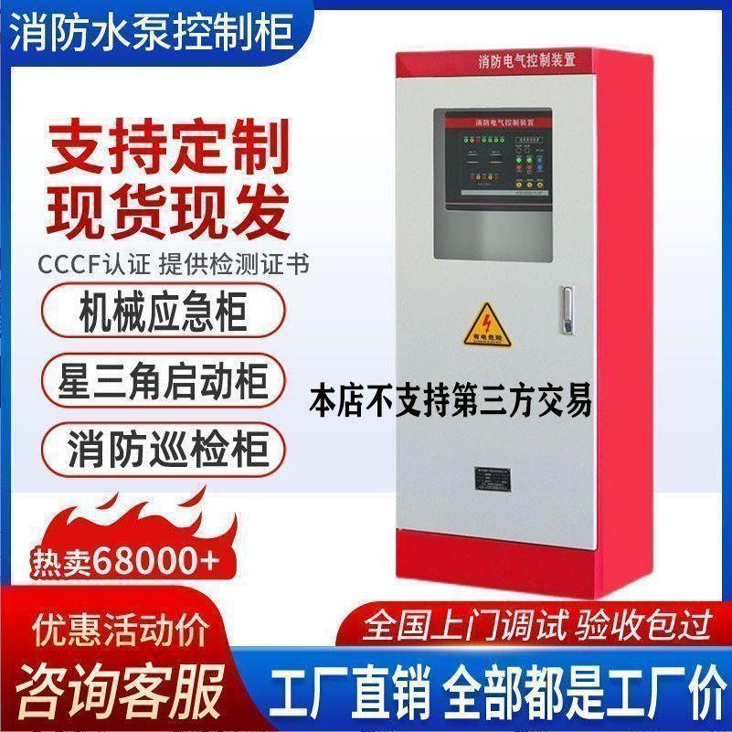 消防水泵控制柜巡检双电