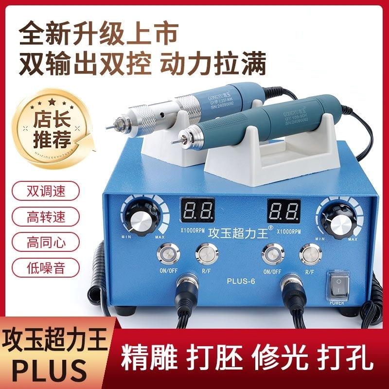 攻玉超力王牙机雕刻打磨图片