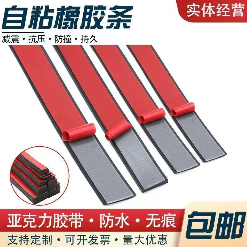 整卷自粘橡胶扁条防滑垫