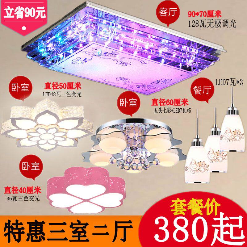 led吸顶灯现代简约全套灯具套餐组合三室两厅家用客厅灯卧室灯