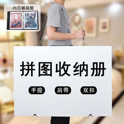 1000片成品拼图收纳册A1海报册500-2000片活页加厚收集册A2文件夹