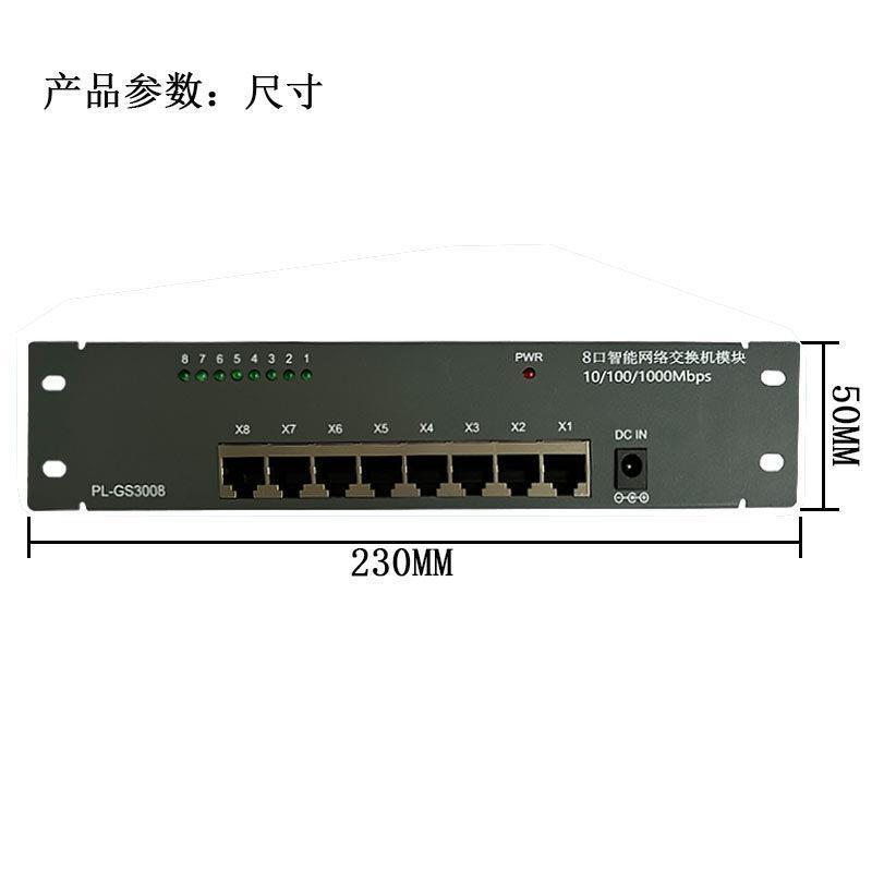 弱电箱8口全千兆交换机光