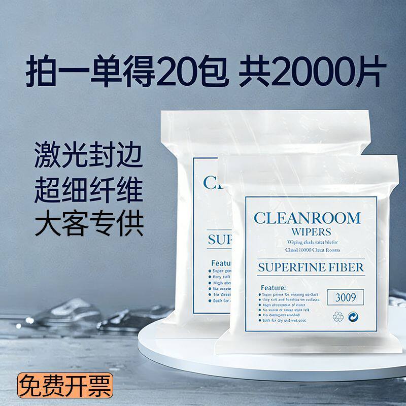 无尘布UV喷头屏幕玻璃不掉毛超细纤维工业擦拭布