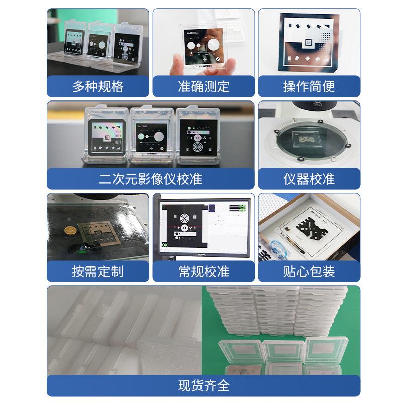 二次元影像仪校准光学板玻璃校片正块标定分划板万濠光学校正怡信