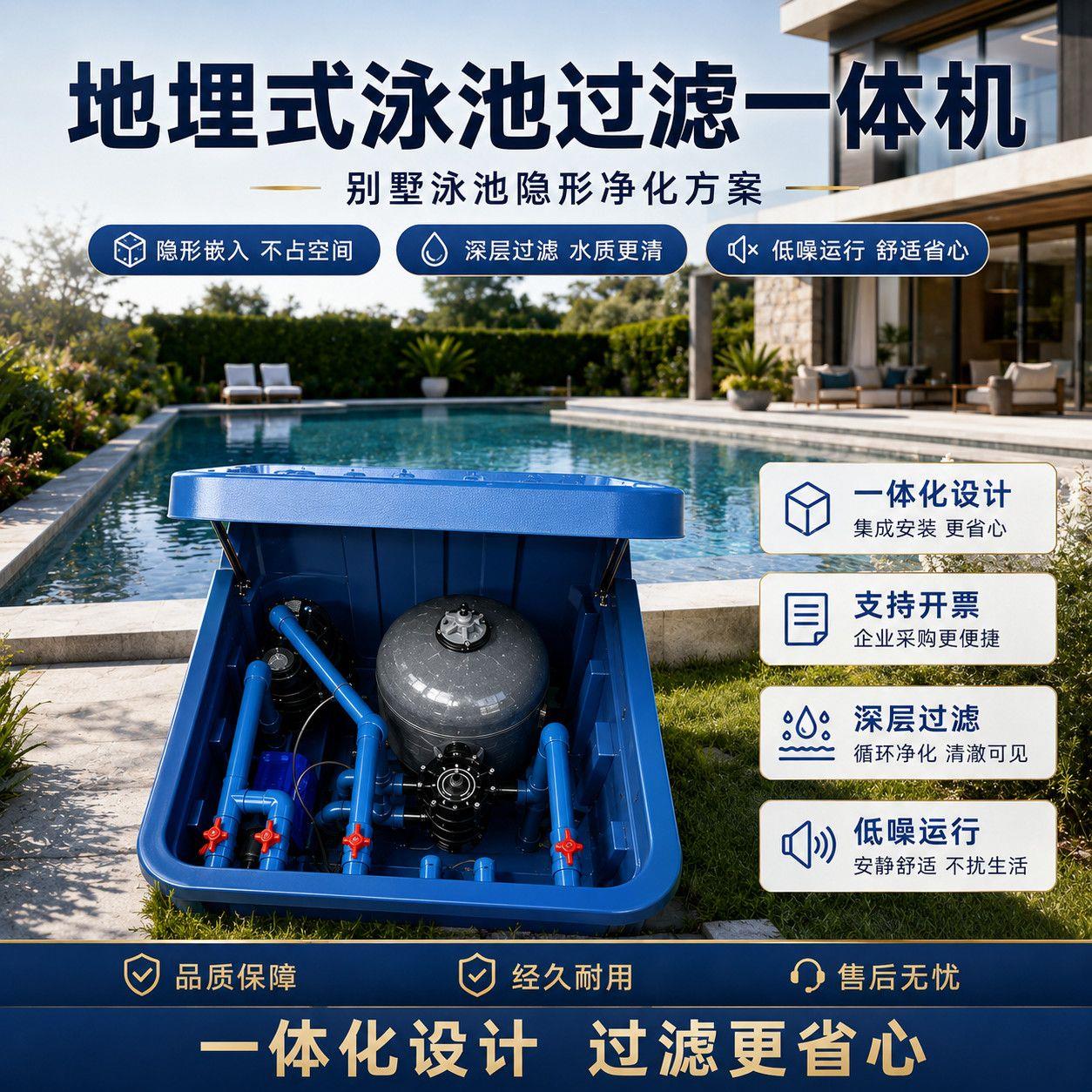 游泳池地埋一体机沙缸水