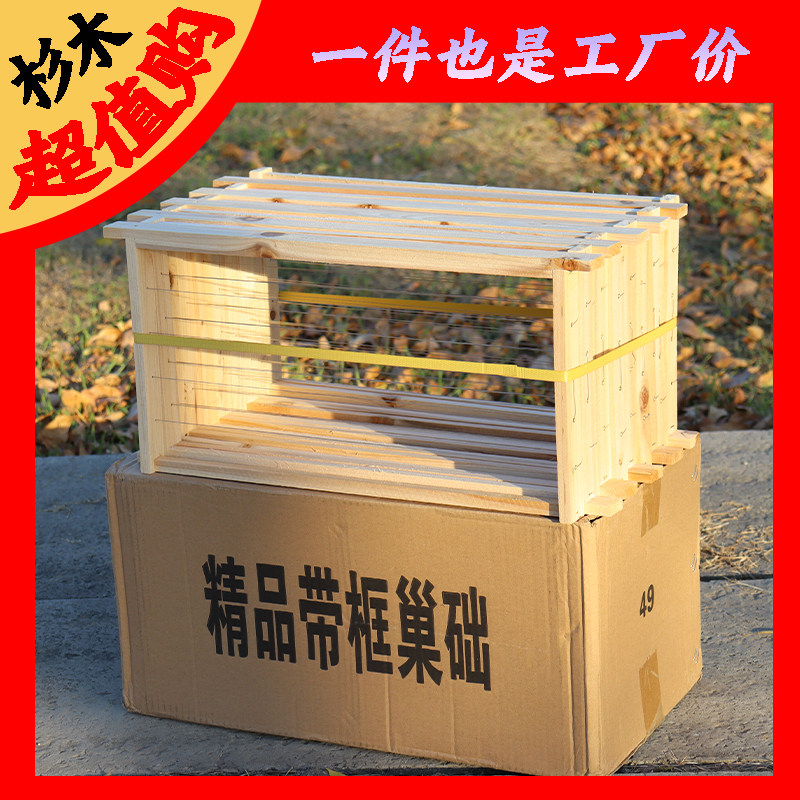 中蜂成品带框巢础蜜蜂巢脾架子杉木槽框蜜蜂蜂箱养蜂专用工具