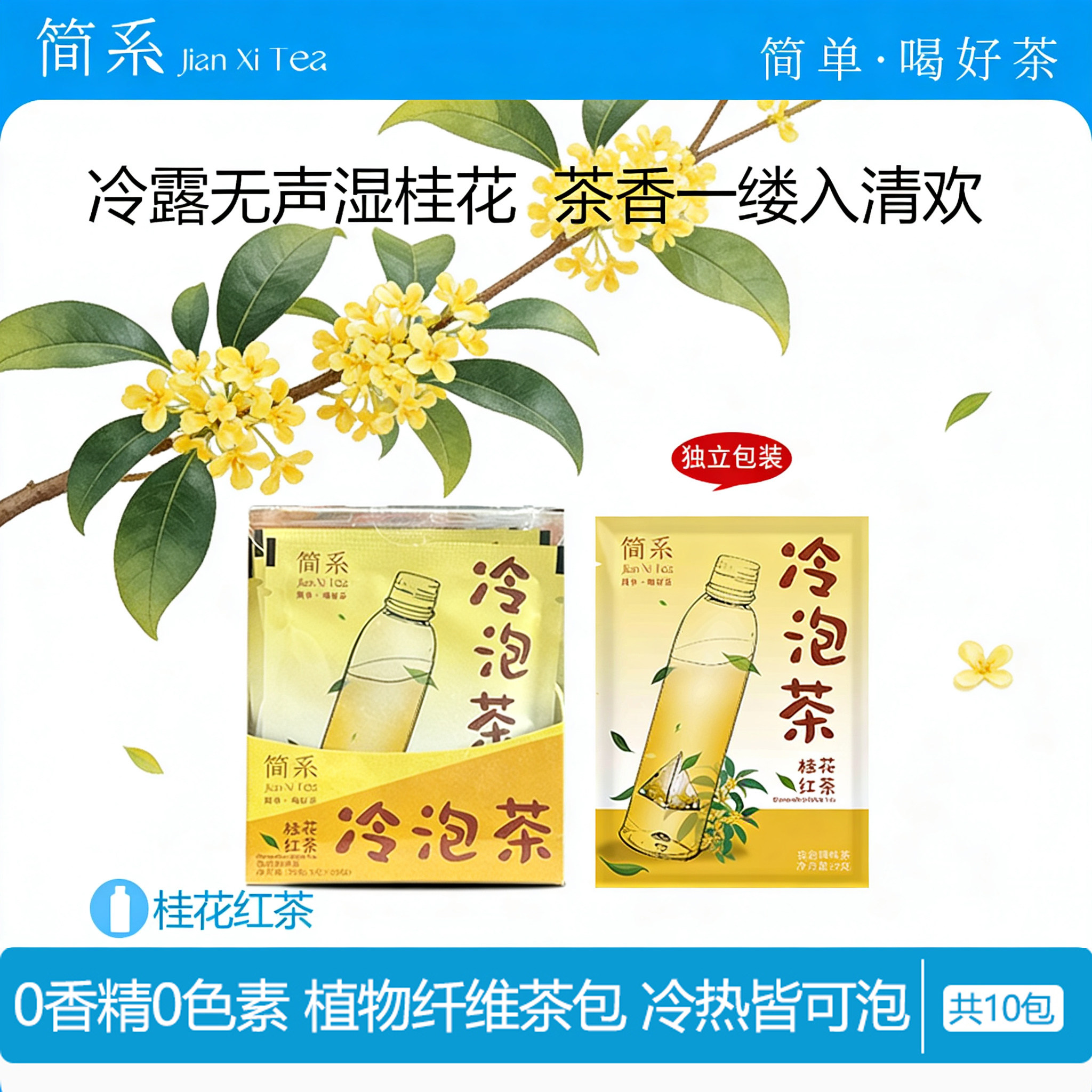 【夏日花茶推荐】简系桂花红茶/柠檬红茶0糖花茶独立包装袋泡茶包