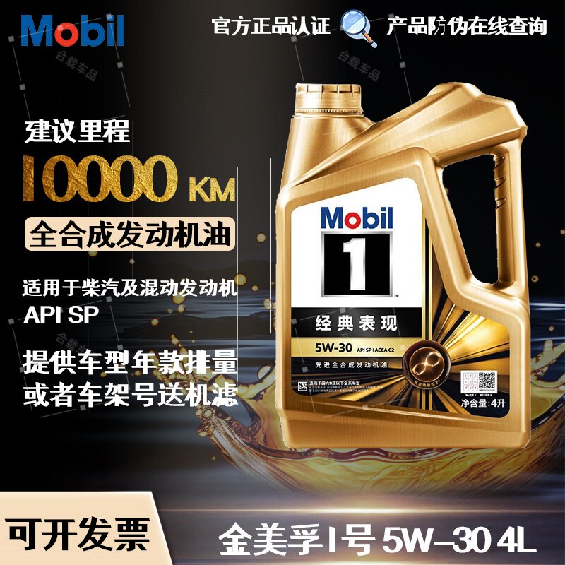 Mobil美孚1号金美孚经典表现5W-30全合成机油 汽车发动机润滑油4L