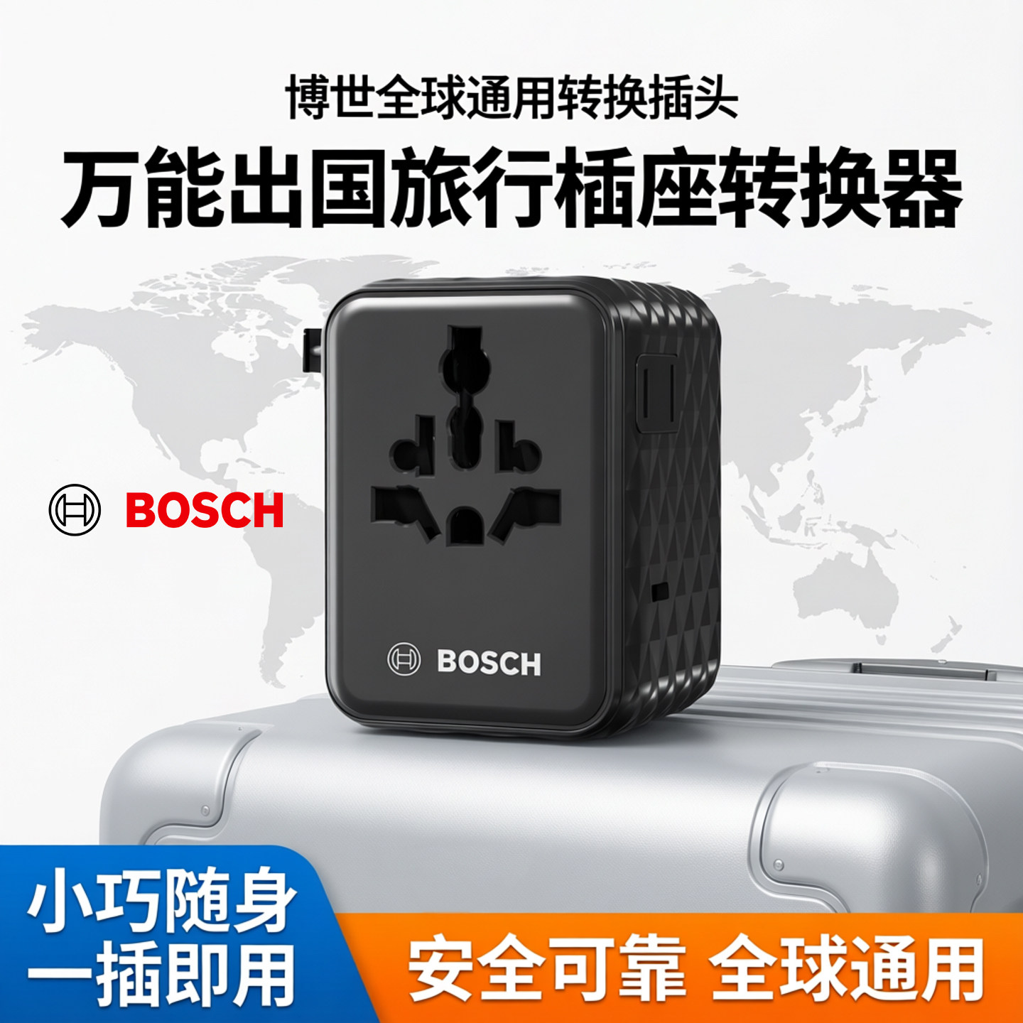 博世澳洲转换插座全规兼容多口输出商务出差旅行度假必备随身随行
