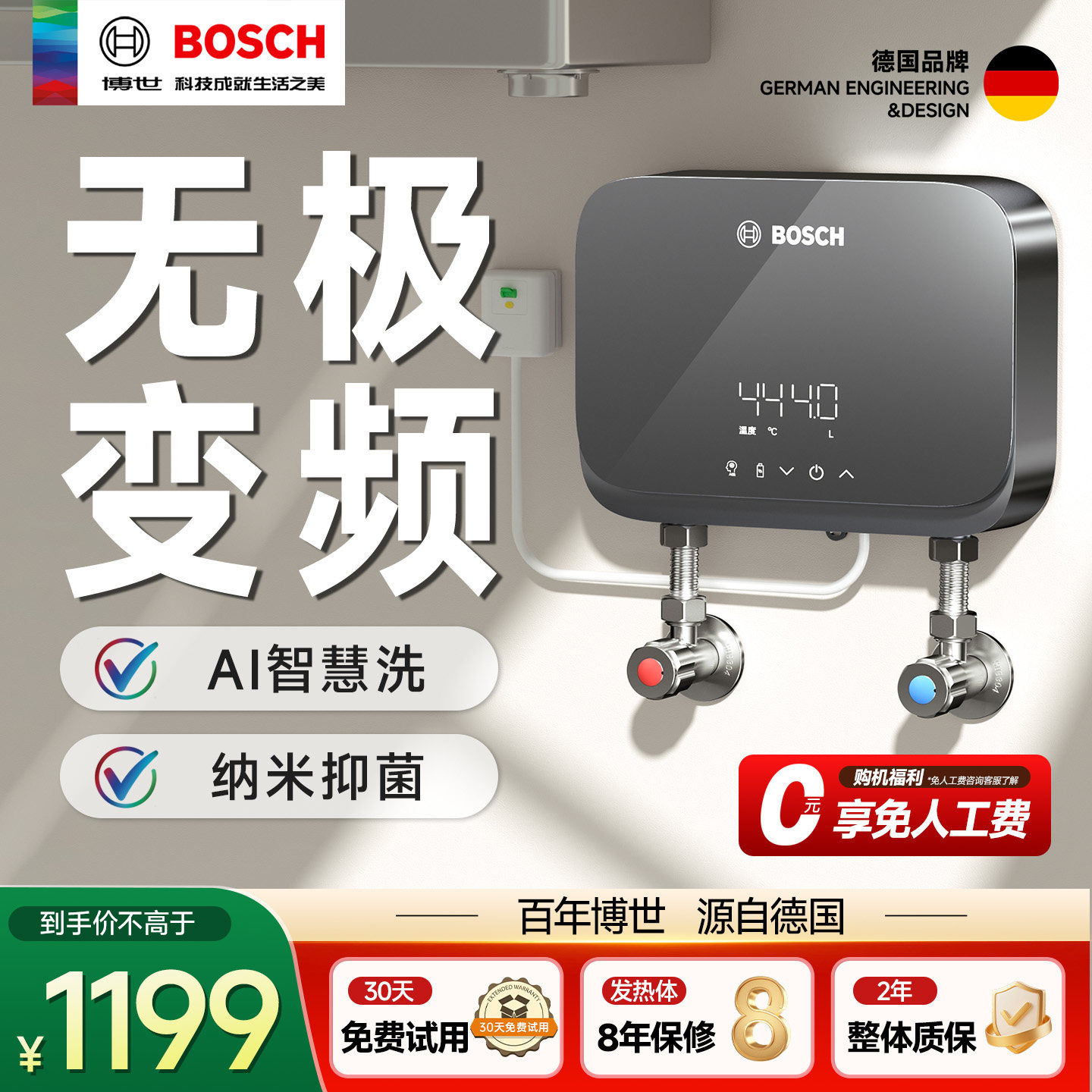 博世水龙头加热器即热式小厨宝电热水器家用厨宝卫生间台下式