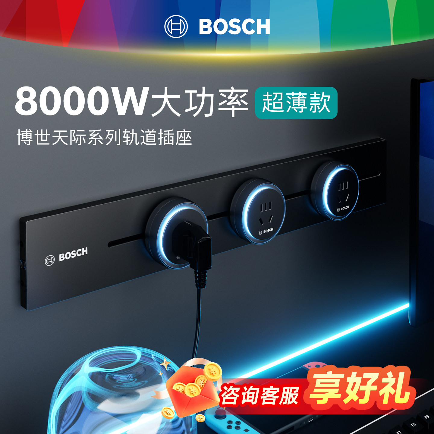 博世轨道插座插排移动轨道插座超薄家用厨房餐厅卧室边柜插排超薄,电子/电工,轨道插座,淘宝优惠券,粉丝福利购,淘宝优惠卷