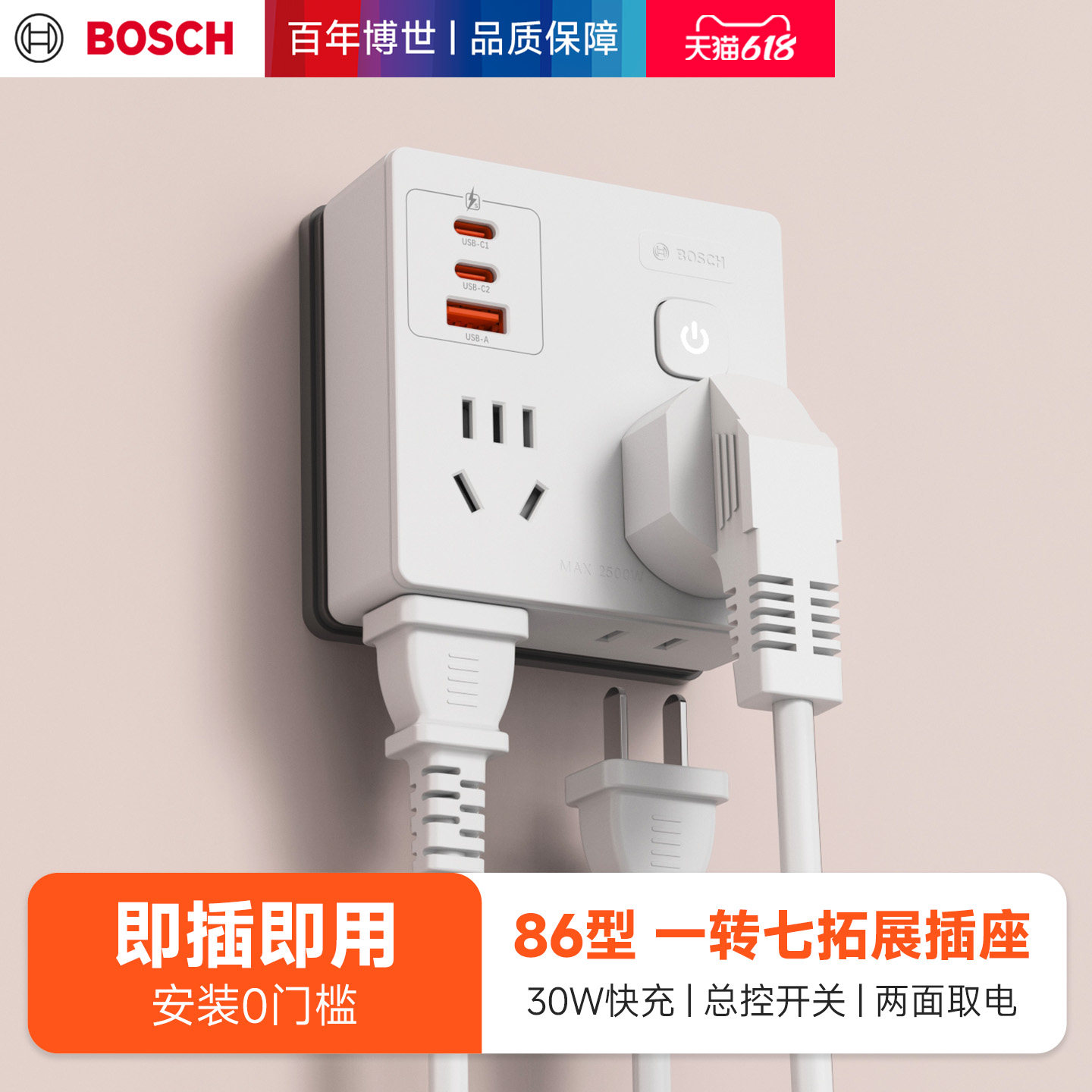 博世86型转换插座插头转换器一转多分控扩展家用多功能开关插座