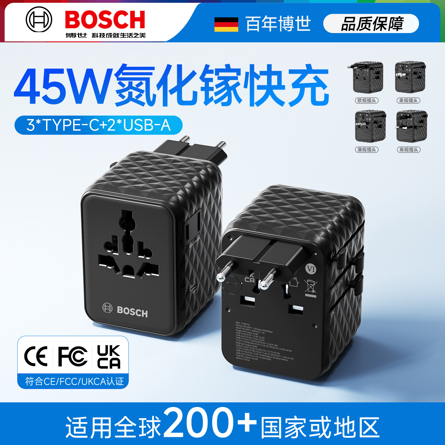 博世转换插头旅行插座转换器全球通用出国游玩留学小巧随身装