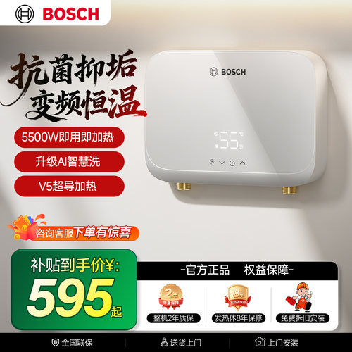 博世小厨宝即热式变频恒温家用厨房卫生间台下洗碗小型电加热水器