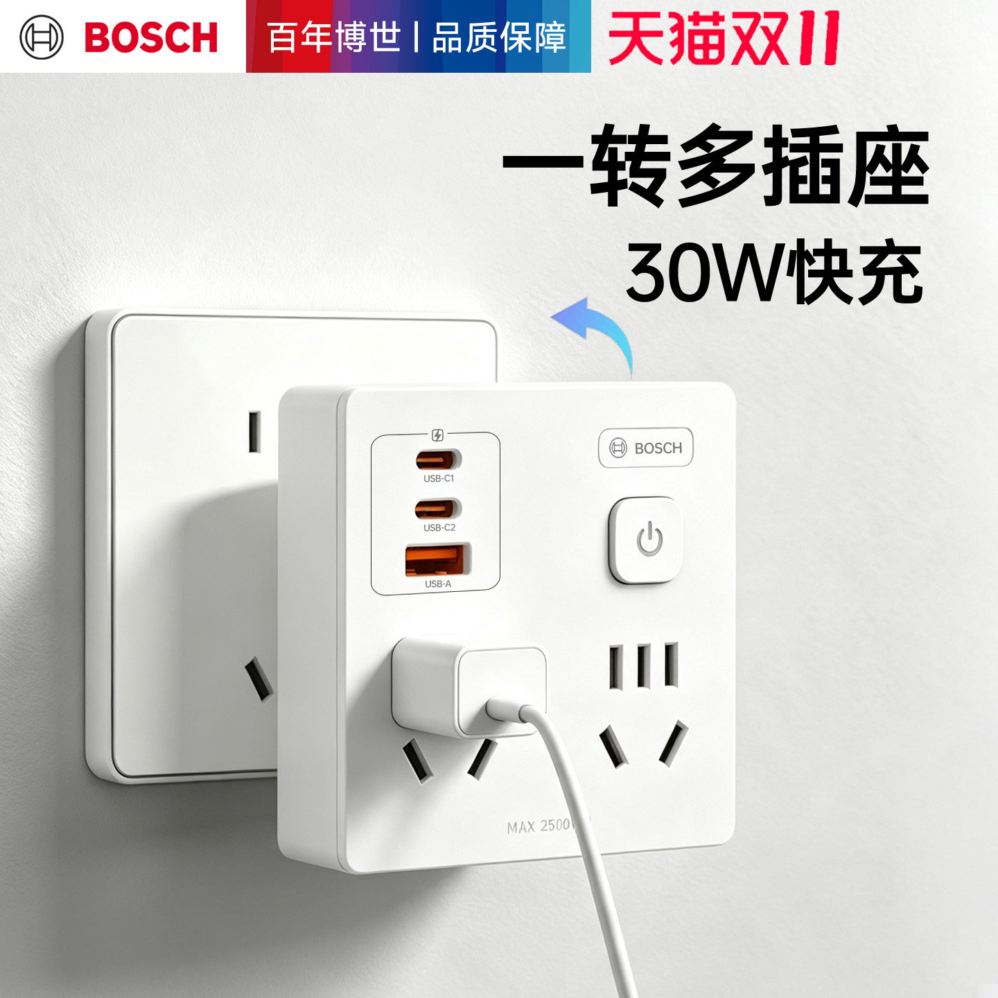 博世扩展插座多功能86型转换器家用快充插线板面板插排一转多