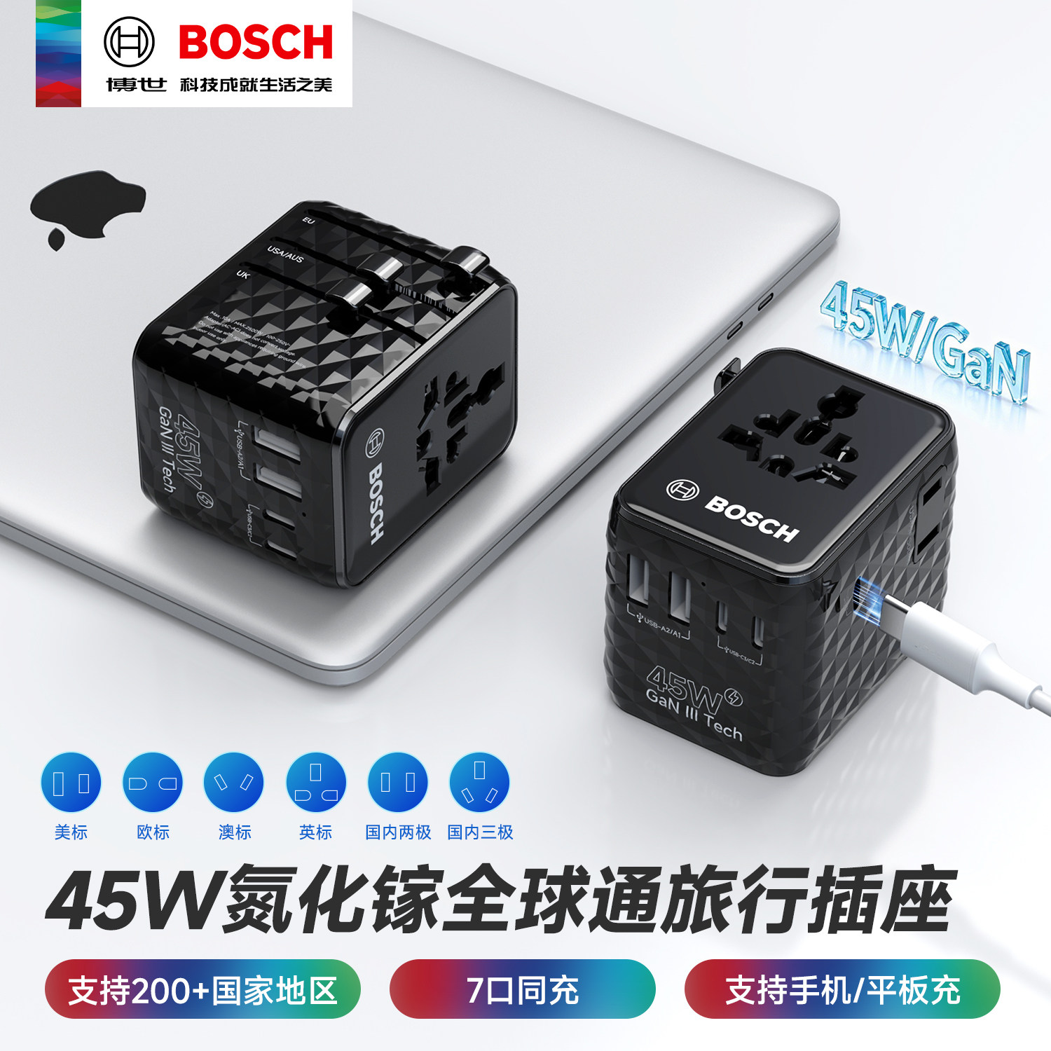 博世旅行转换插头全球通用插座转换器出国游玩留学欧美澳港韩通用