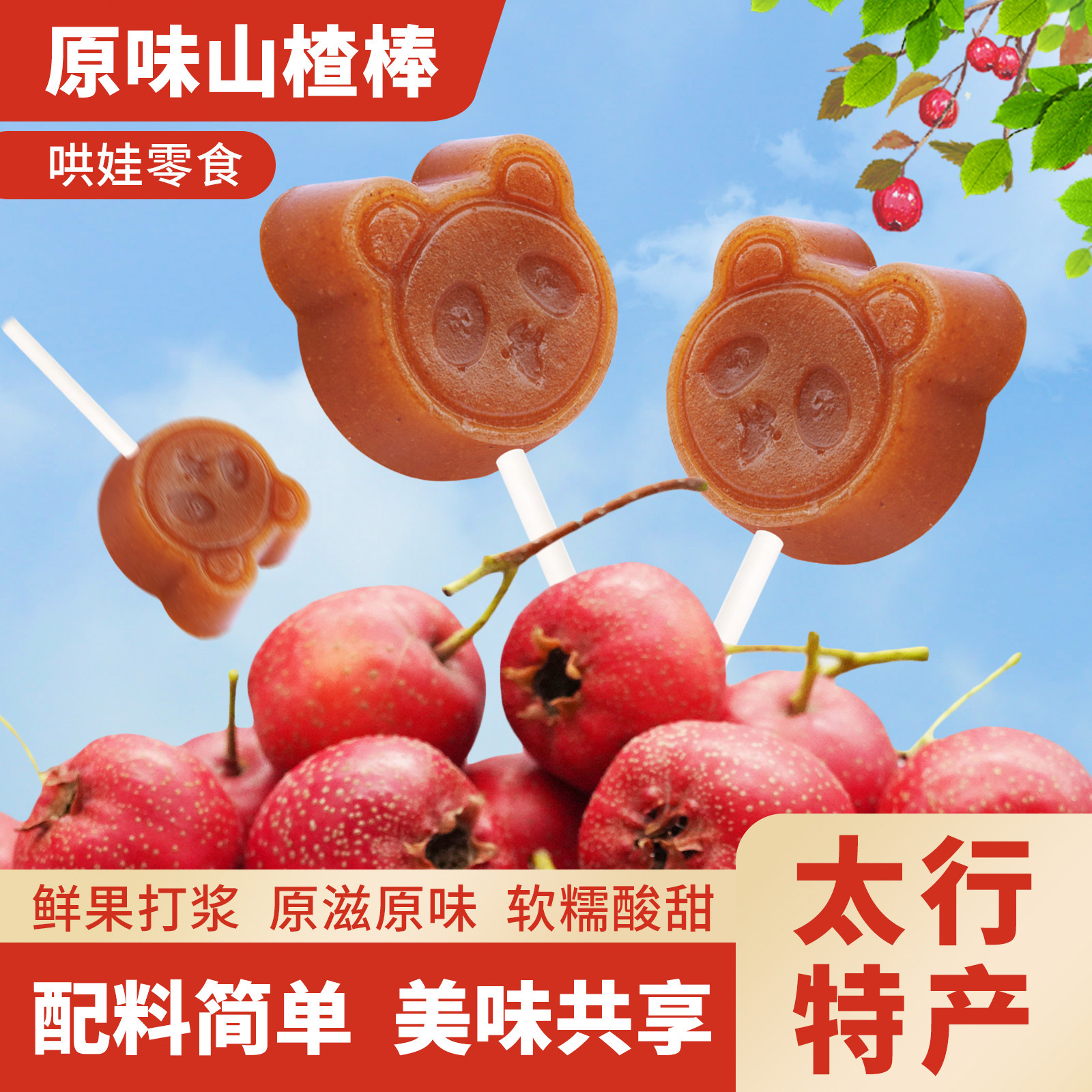 豫园红汇原味山楂棒棒糖无添加儿童零食山楂零食休闲食品108g袋装