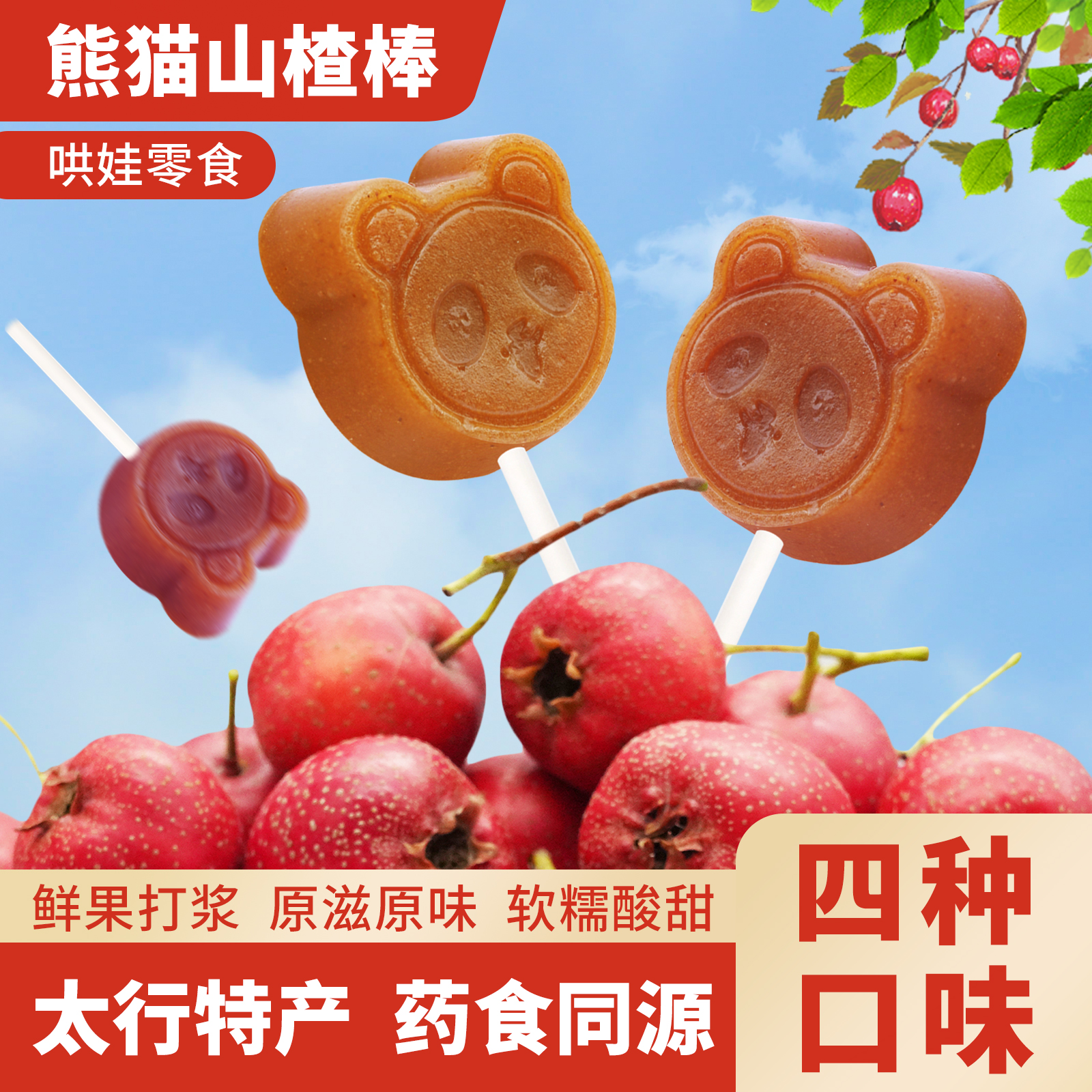 豫园红汇山楂棒棒糖儿童零食山楂制品原味蓝莓陈皮休闲零食特产