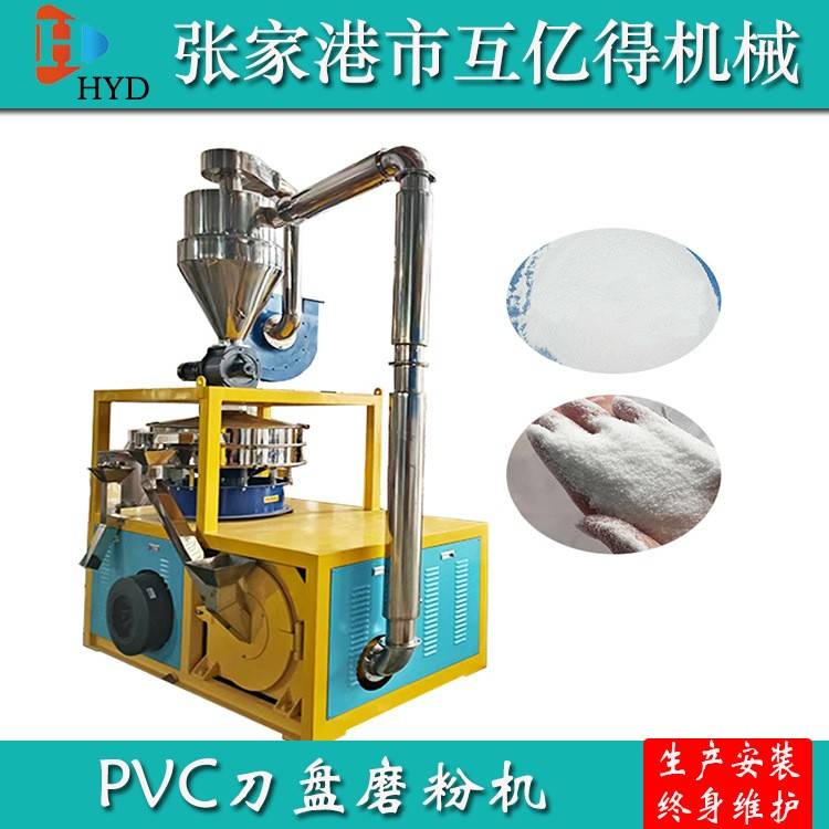 PVC塑料管材型材磨粉机全自动研磨设备