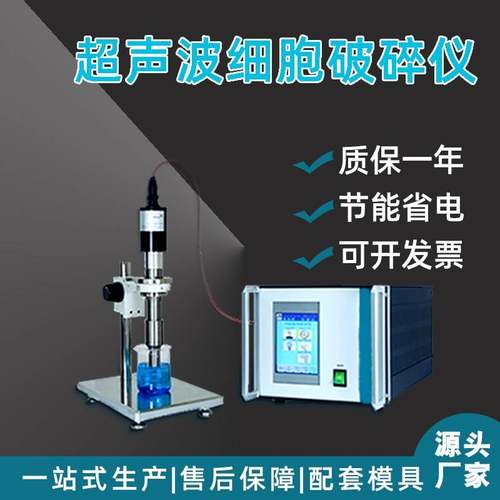 超声波细胞破碎仪实验室破碎机超音波细胞粉碎机粉碎仪乳化捣碎机