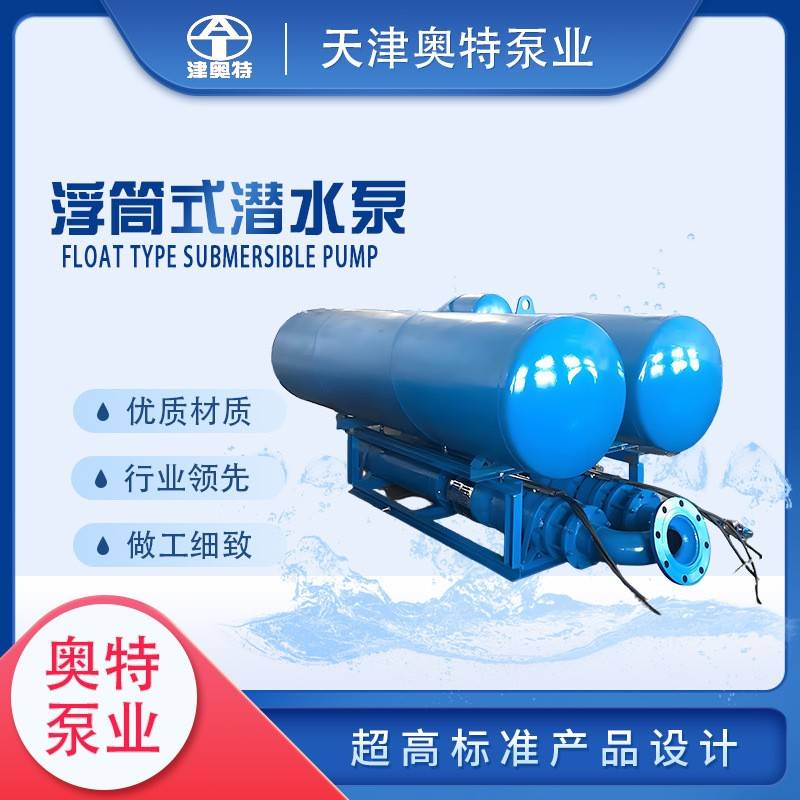 QJF浮筒式潜水泵漂浮式泵河道抽水电泵浮船式井用潜水泵厂家