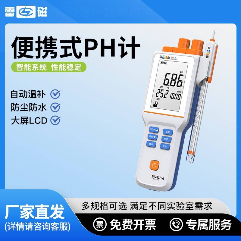 上海PHBJ-260/PHB-4便携式PH计酸度计水质酸碱度测试仪实验室