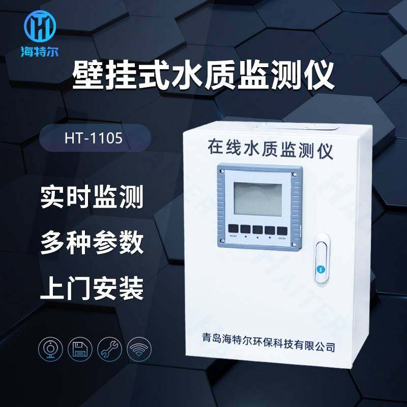 水质PH余氯自动分析仪游泳池浊度大肠杆菌菌落总数在线测定仪