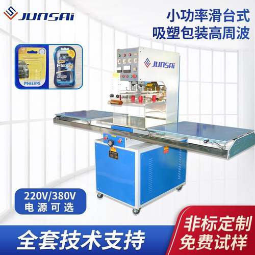 5/8/10/12kw小型半自动高频机手动左右双滑台吸塑泡壳包装高周波