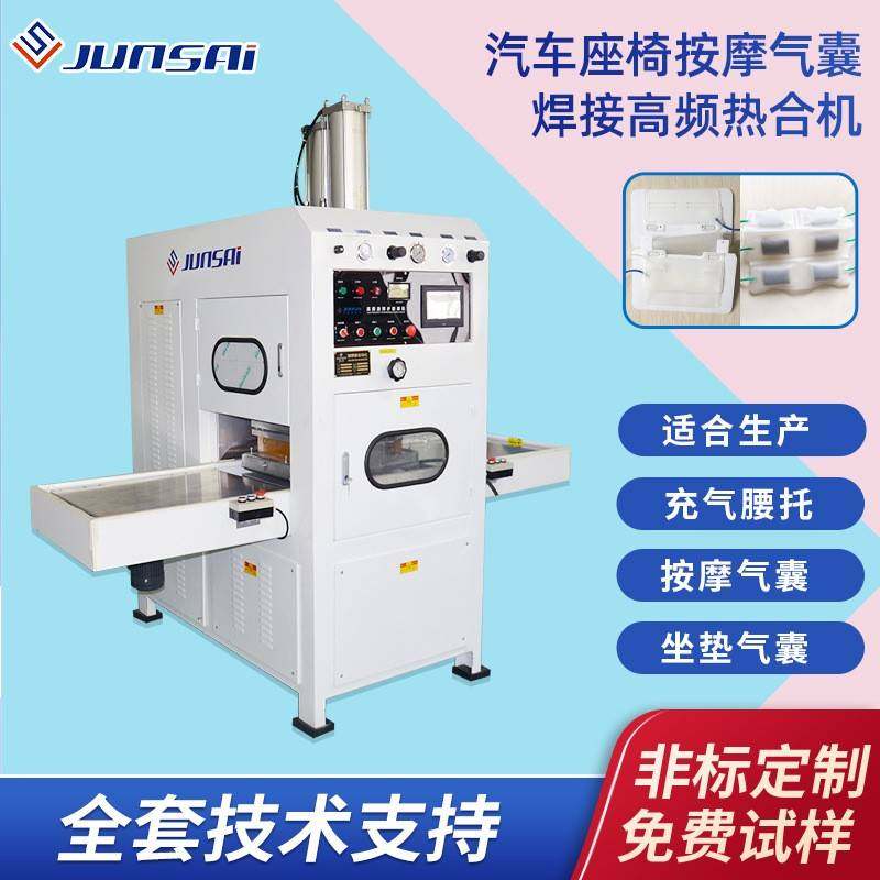 汽车按摩椅气囊焊接高频热合机TPU坐垫保护气囊滑台高周波熔断机