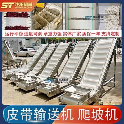 枸杞皮带输送机粉体密封爬坡输送机分拣流水线食品裙边挡板提升机