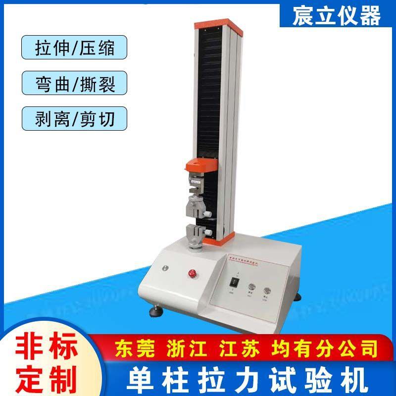 微电脑控制数显拉伸试验机单柱拉力测试机电脑式剥离强度试验机