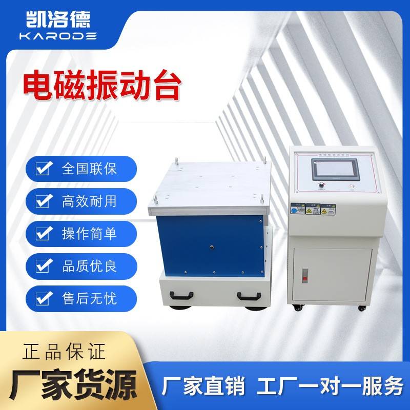 垂直水平震动试验机汽车部件线路虚焊三轴振动测试变频电磁振动台