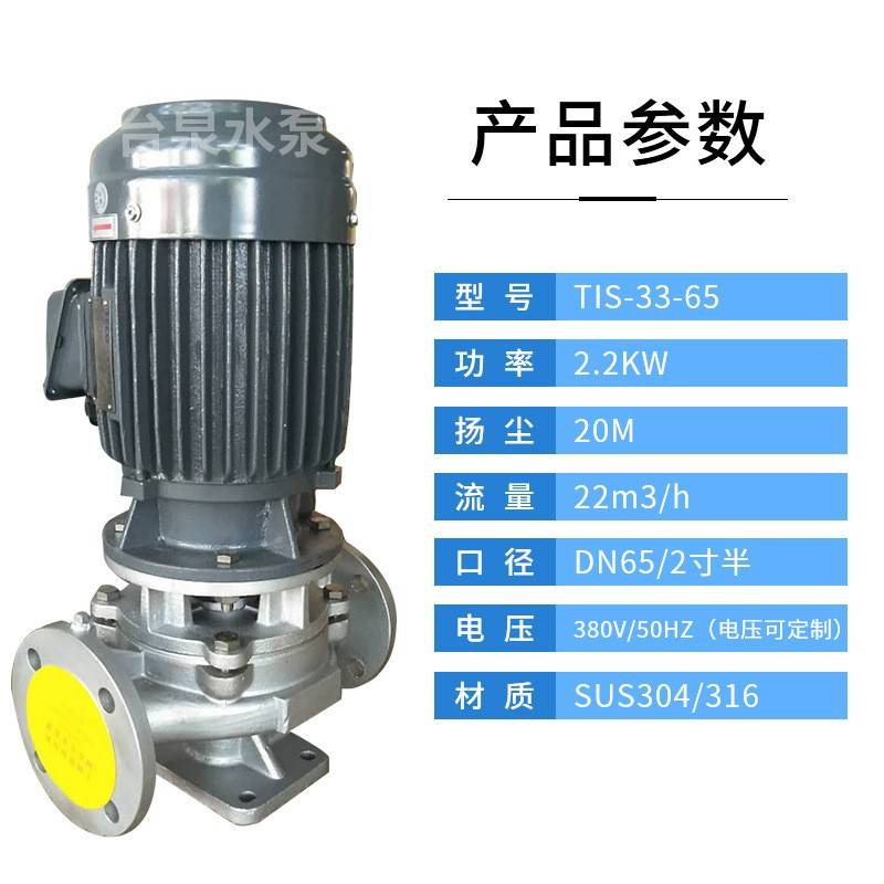 2.2KW立式污水管道水泵HP不锈钢空调冷却循环泵DN652寸半泵头
