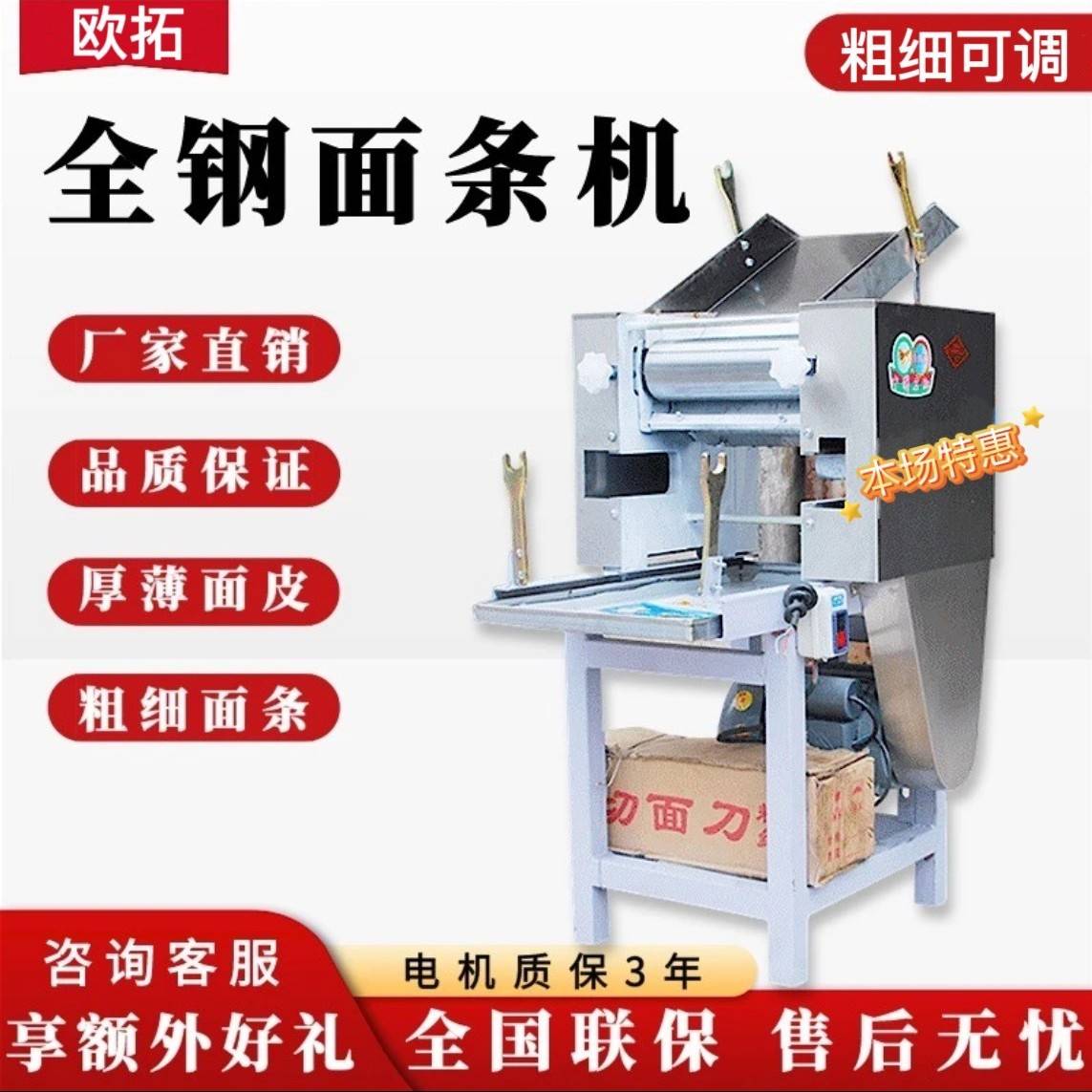 台式不锈钢高速静音电动大功率多动能商用面条机