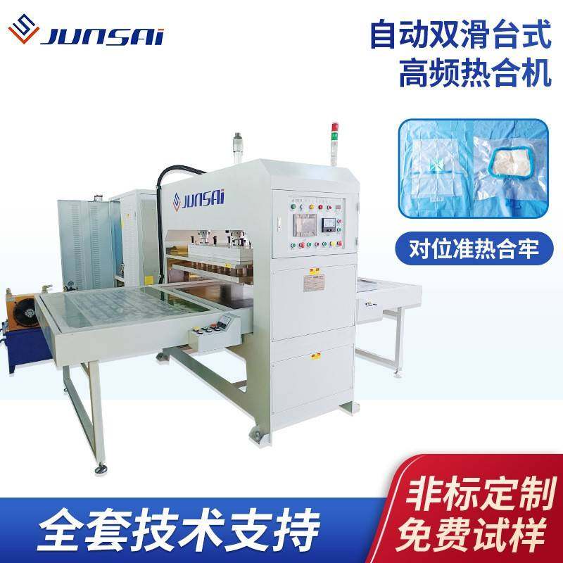 现货双工位自动焊接高频热合机供应PVC小型自动液压高周波机器