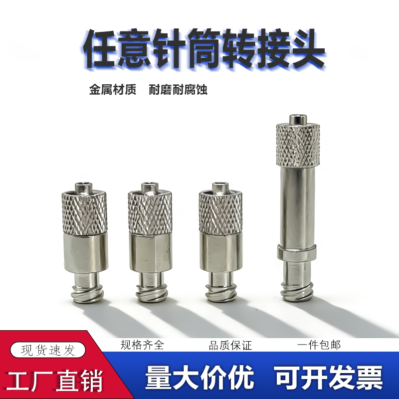 点胶阀鲁尔金属针筒任意加长转接