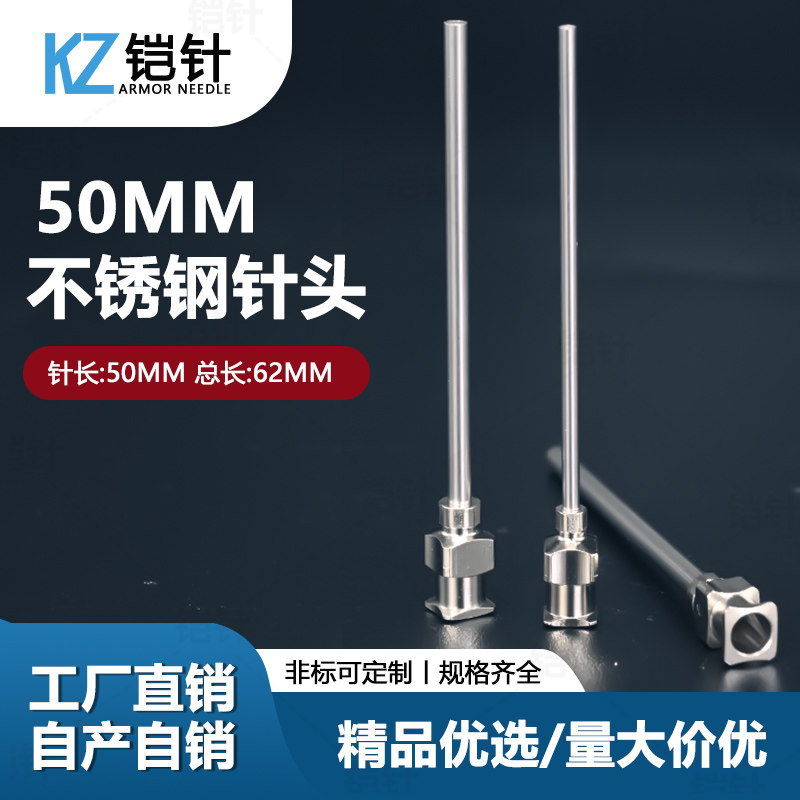 不锈钢点胶针头管长50mm精密针头全金属点胶机针咀加长平口2英寸,五金/工具,其他电子工具,淘宝优惠券,粉丝福利购,淘宝优惠卷