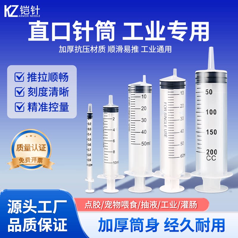 塑料工业用直口针筒注射器美缝实验分装吸墨针管抽液体大号注射器图片