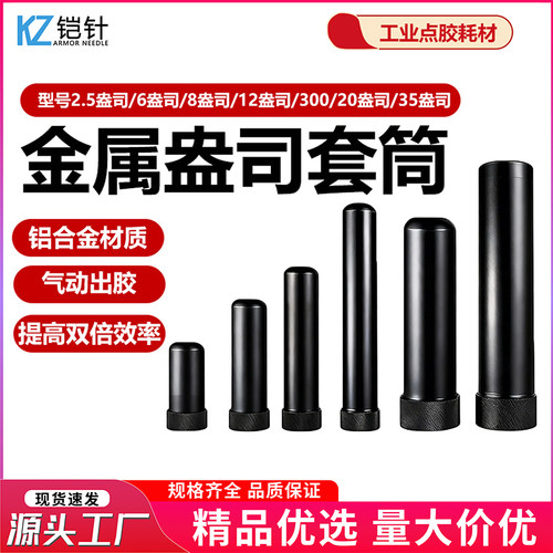 铠针卡式硅胶金属盎司套筒