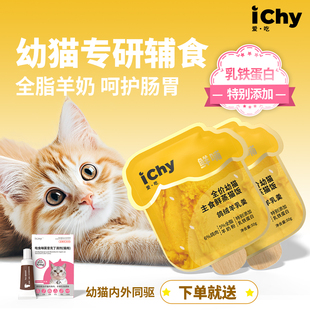ichy幼猫猫粮湿粮猫饭奶糕罐头离乳期辅食1 12月营养免疫 3月4