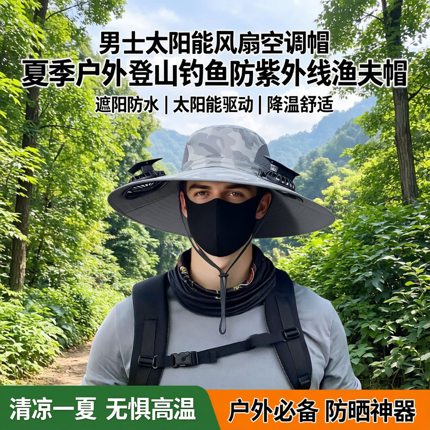 男士太阳能风扇空调帽防晒防水